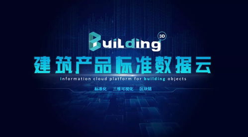 构建建筑产业 标准化 生态,ibuilding3D亮相重庆市智能建造技术论坛发布会